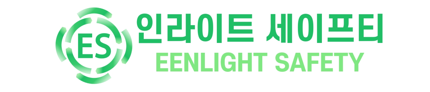 인라이트 세이프티